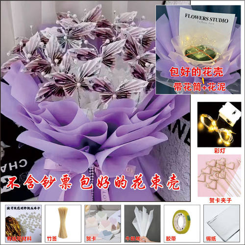 包好发货浪漫有钱花蝴蝶花束半成品DIY材料生日送妈妈老婆男女友