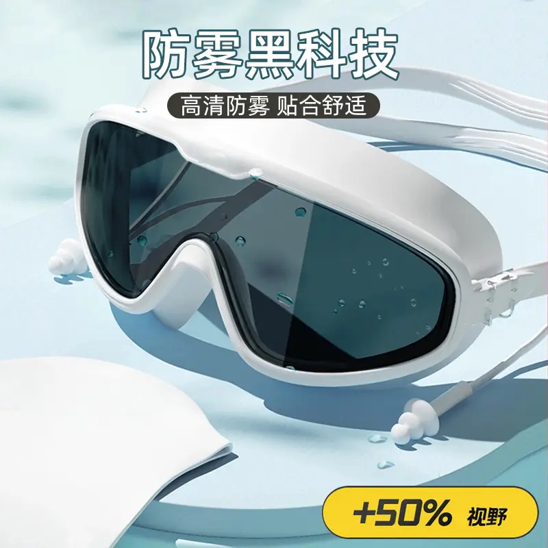 2026新款防水防雾高清大框泳镜
