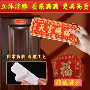 天官赐福福字贴自带背胶便捷金属贴饰金属门贴入户门门匾金属冲压