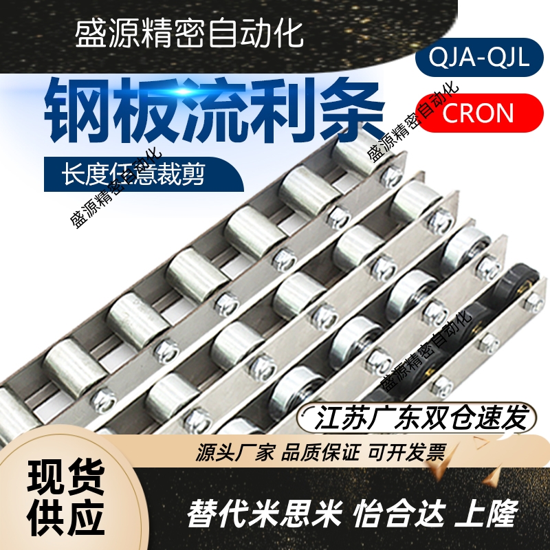 金属流利条滑轨重型不锈