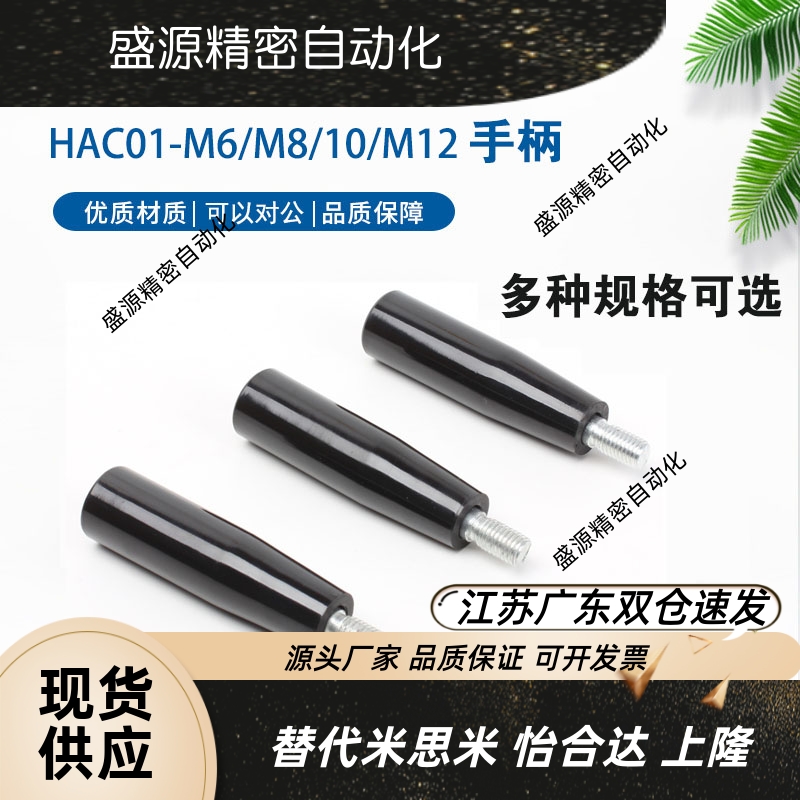 HAC01-M6/M82直杆固定型