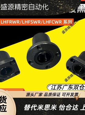 法兰直线轴承LHFRWR/LHFSWR/LHFCWR10 12 16 20 25 30低温镀黑铬
