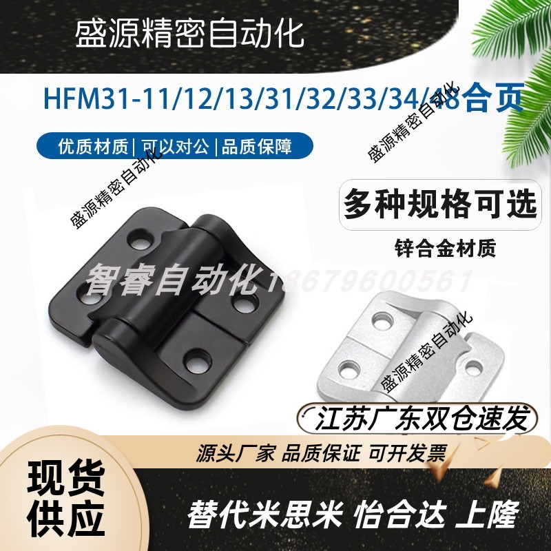 HFM31-/1248扭矩铰链6-54
