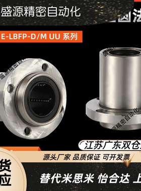直线轴承引导式中型圆法兰E-LBFP6 8 10 12 13 16 20 25 30DMUU