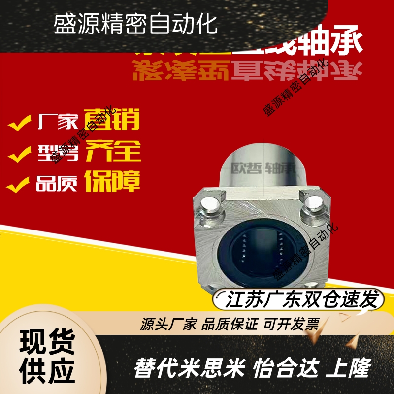 方法兰紧凑型直线轴承单