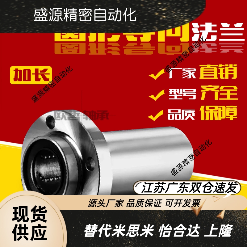 嵌入式圆法兰直线轴承双衬LML01/LML02-6 8 10 12 13 16 20 25 30