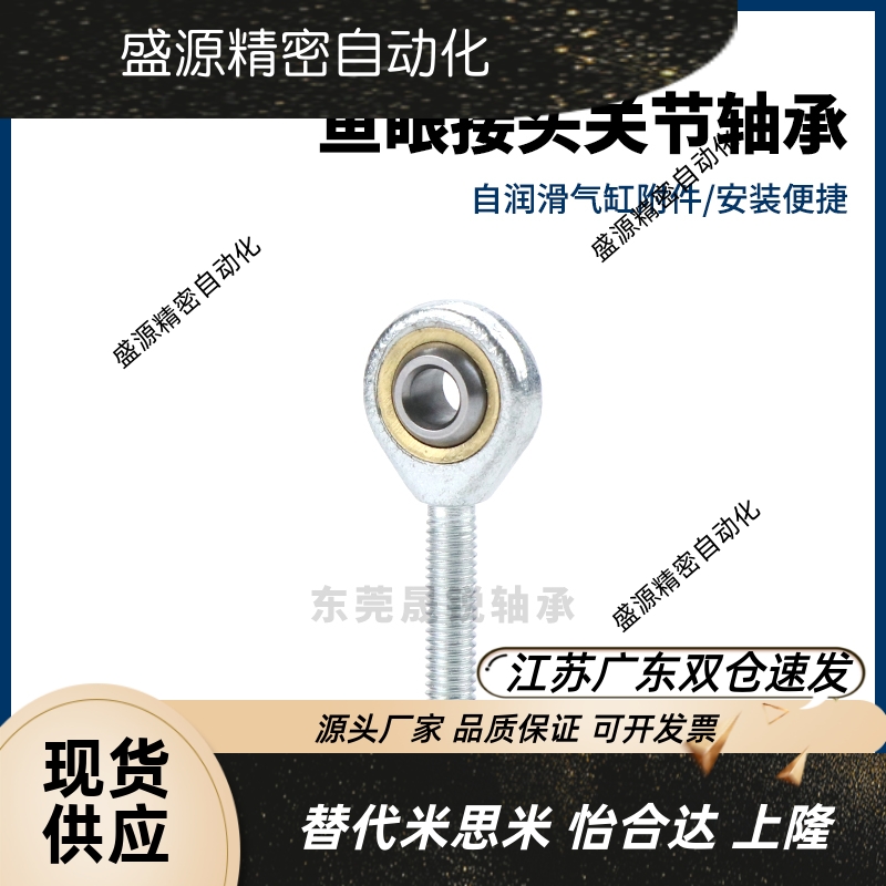 C-PHSOL左旋关节轴承3 4 5 6 8 10 12 14 14A 16 外螺纹型