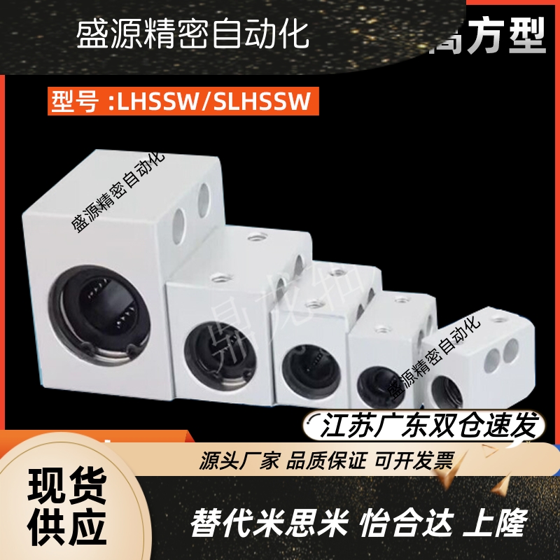 直线轴承固定座组件加高