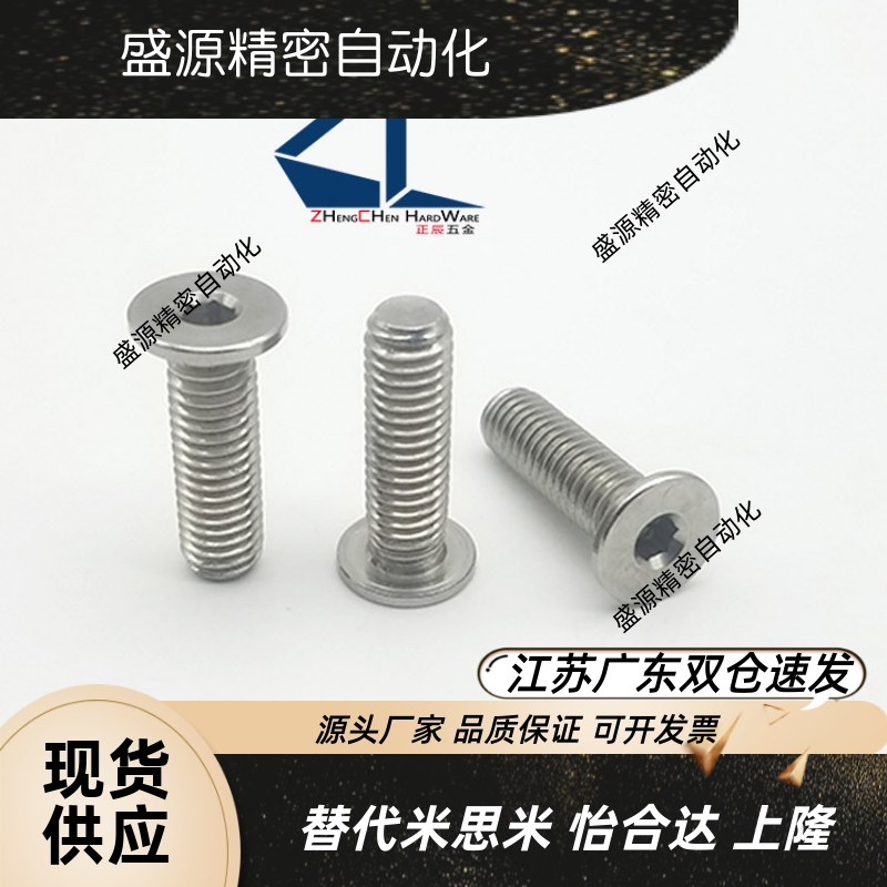 不锈钢超短头内六角螺丝 低头螺栓 簿头内六角CBSTS2-3