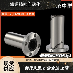 GVC01 医疗焊接圆法兰直线轴承中型Y