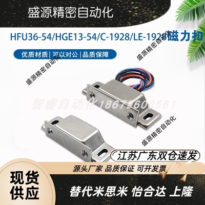 HFU36-54防水型磁力扣C-