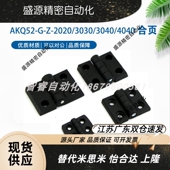 2020 3030 3040 AKQ52 4040 4040型材合页铰链LGHH SET