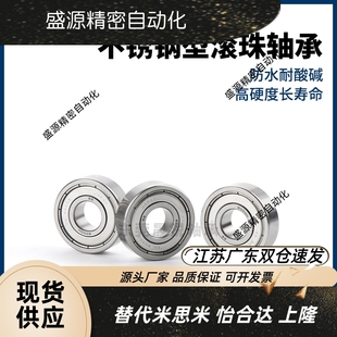 6901 6904 6905 6903 DDUC 不銹鋼滾珠軸承SB6900 6902