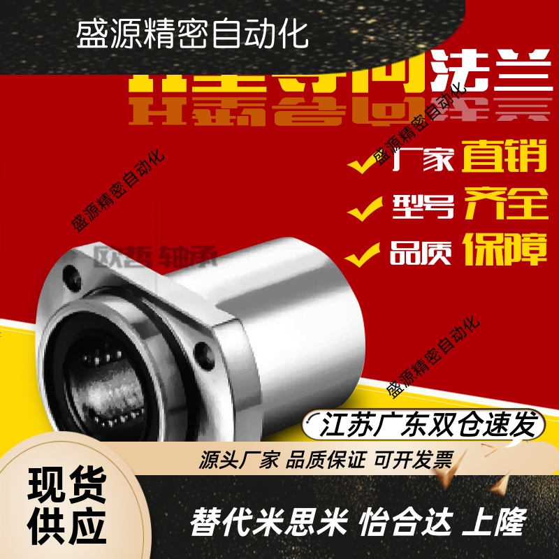 嵌入式方法兰直线轴承LHI