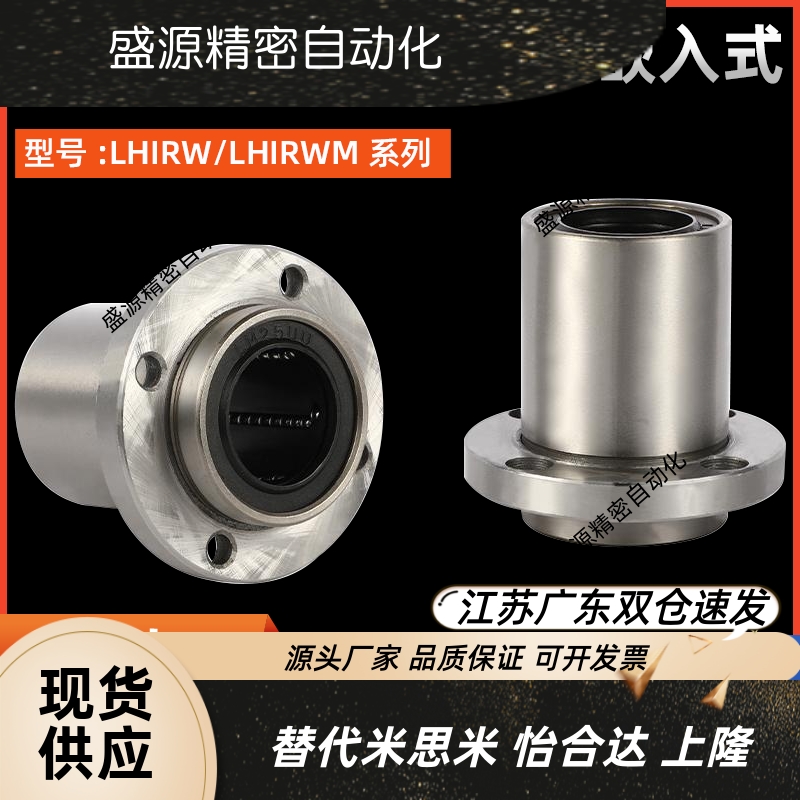 加长圆法兰直线轴承嵌入