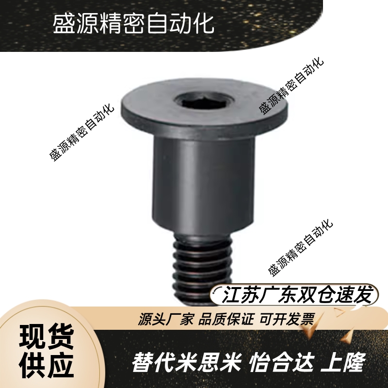 MJT01内六角短头型台阶支