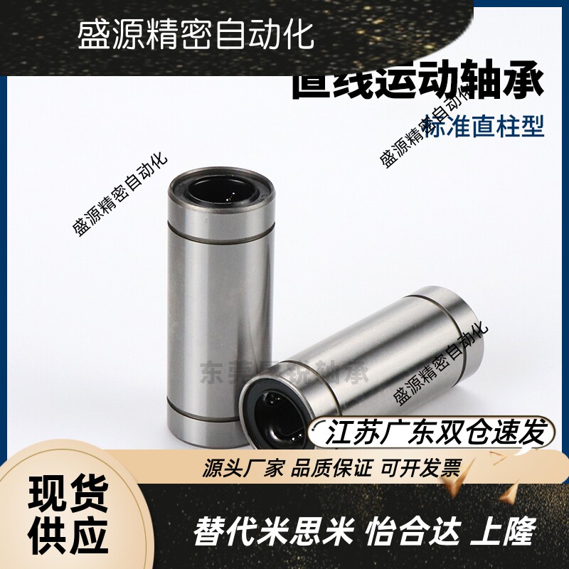 LMUT/LMUD精密直线轴承 6 8 10 12 13 16 20 25 30短中型精密