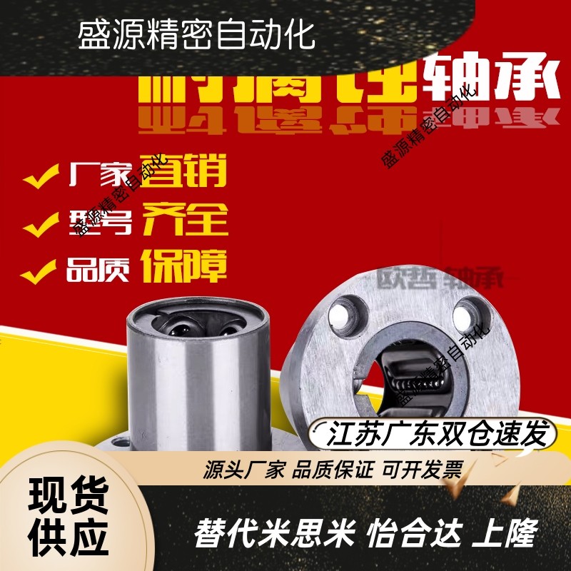 厂家直销直线轴承圆法兰LMF20 30 40UU滑动钢保持架耐高温油腐蚀m