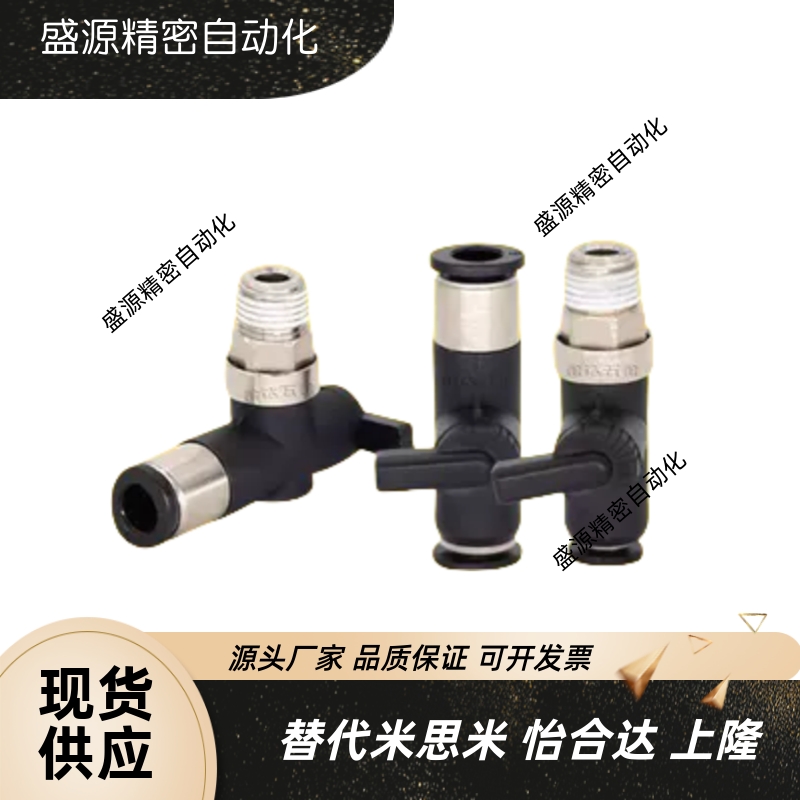 怡合达气动球阀气管快速接头手动外丝阀门开关放气阀J-XYK01-D4