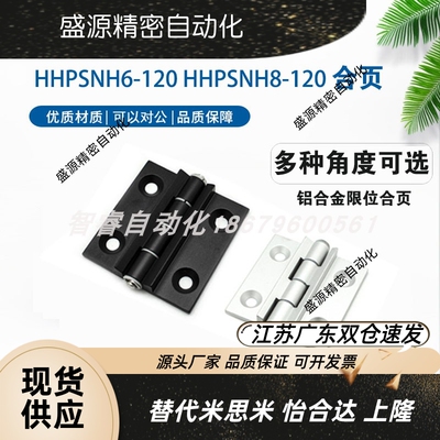HHPSNH6/8-12035限位合页