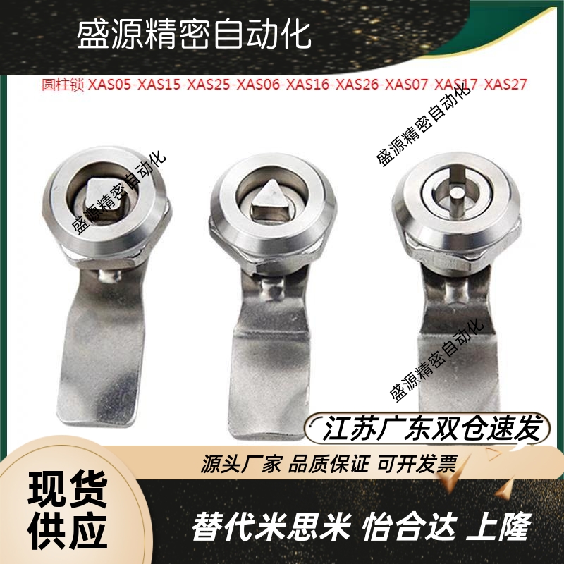 圆柱锁XAS05-1267圆柱锁