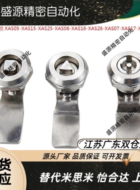 圆柱锁 XAS05-XAS15-XAS25-XAS06-XAS16-XAS26-XAS07-XAS17-XAS27