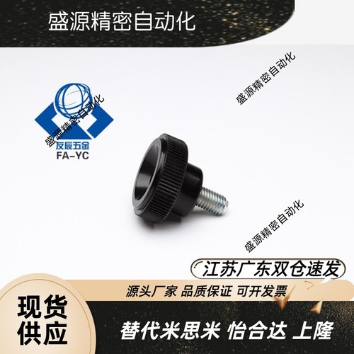 塑料固定旋钮NAM4/5/6/8