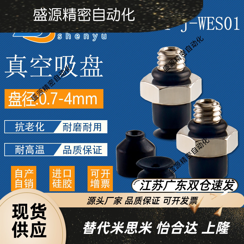 真空吸盘J-WES01-d2精密4