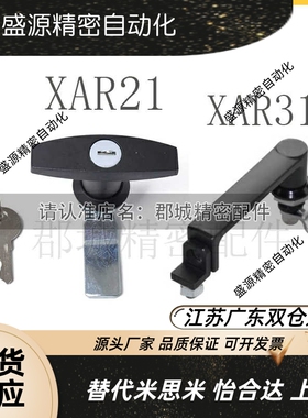 XAR12 XAR21 XAR31把手锁T型HFL11配电箱锁机柜门配电柜门锁XAT97