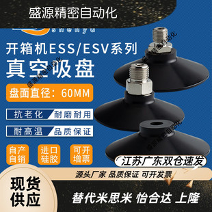 4强力吸嘴工业气动机械手配件ESV 60GT 开箱机真空吸盘ESS