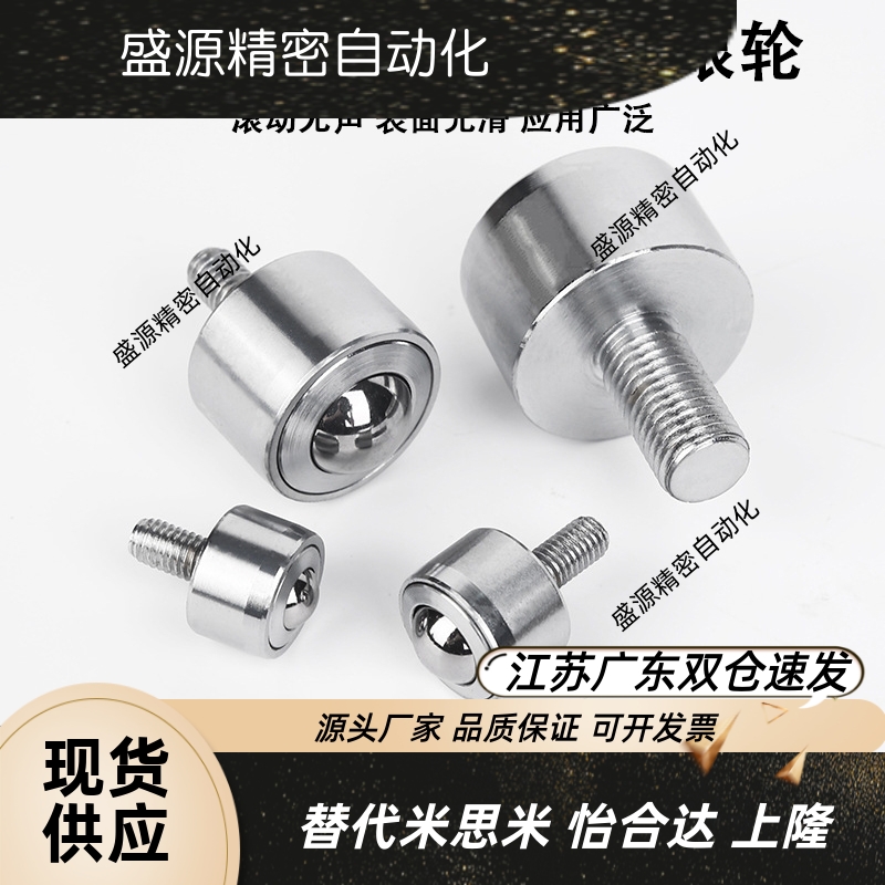 不锈钢带螺杆钢珠滚轮万向球QFB 11/12-8/12/15/22/25/30牛眼轮