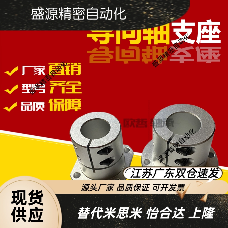 导向轴支座开口标准型/