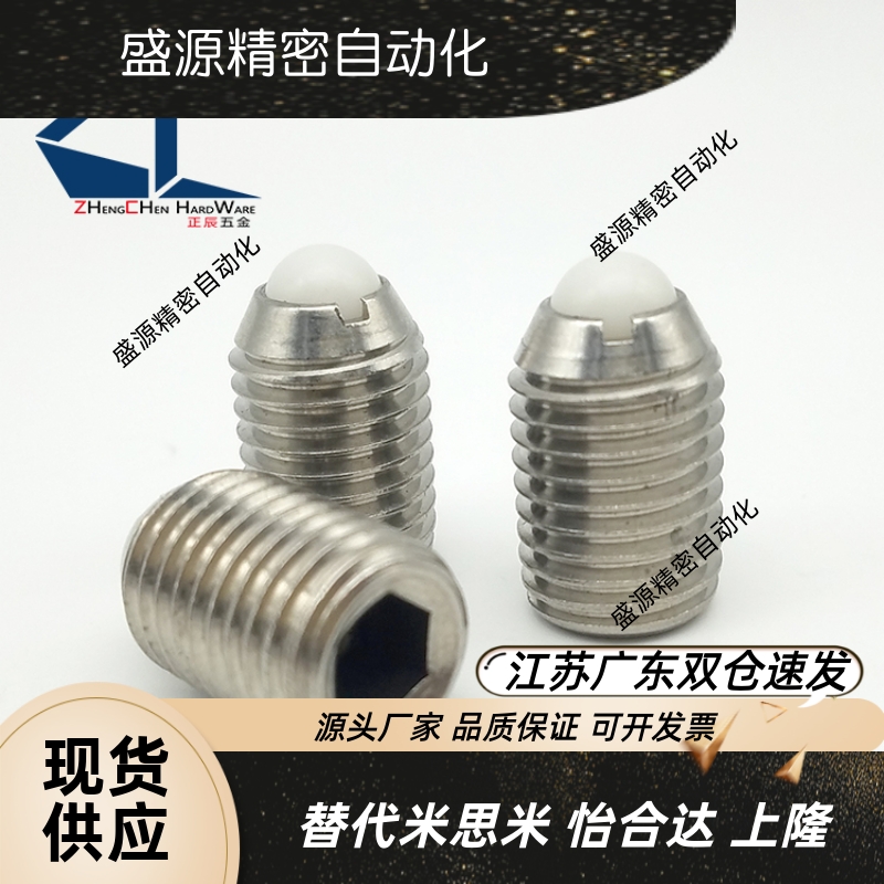NBSX3-M16超重载型球头柱塞 304带螺纹顶丝定位销波珠螺丝ZAF24