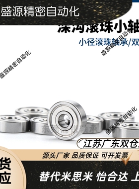 小径滚珠轴承B603 604 605 606 607 608ZZ尺寸 不锈钢C-SB轴承钢