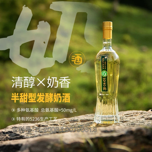 原98元 百吉纳奶酒 新品12度微醺发酵马奶酒内蒙古特产经典瓶装