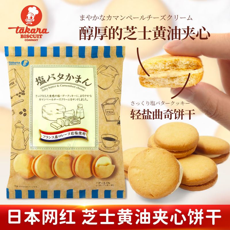 日本进口Takara宝制果黄油夹心饼干曲奇横滨香草奶油儿童零食