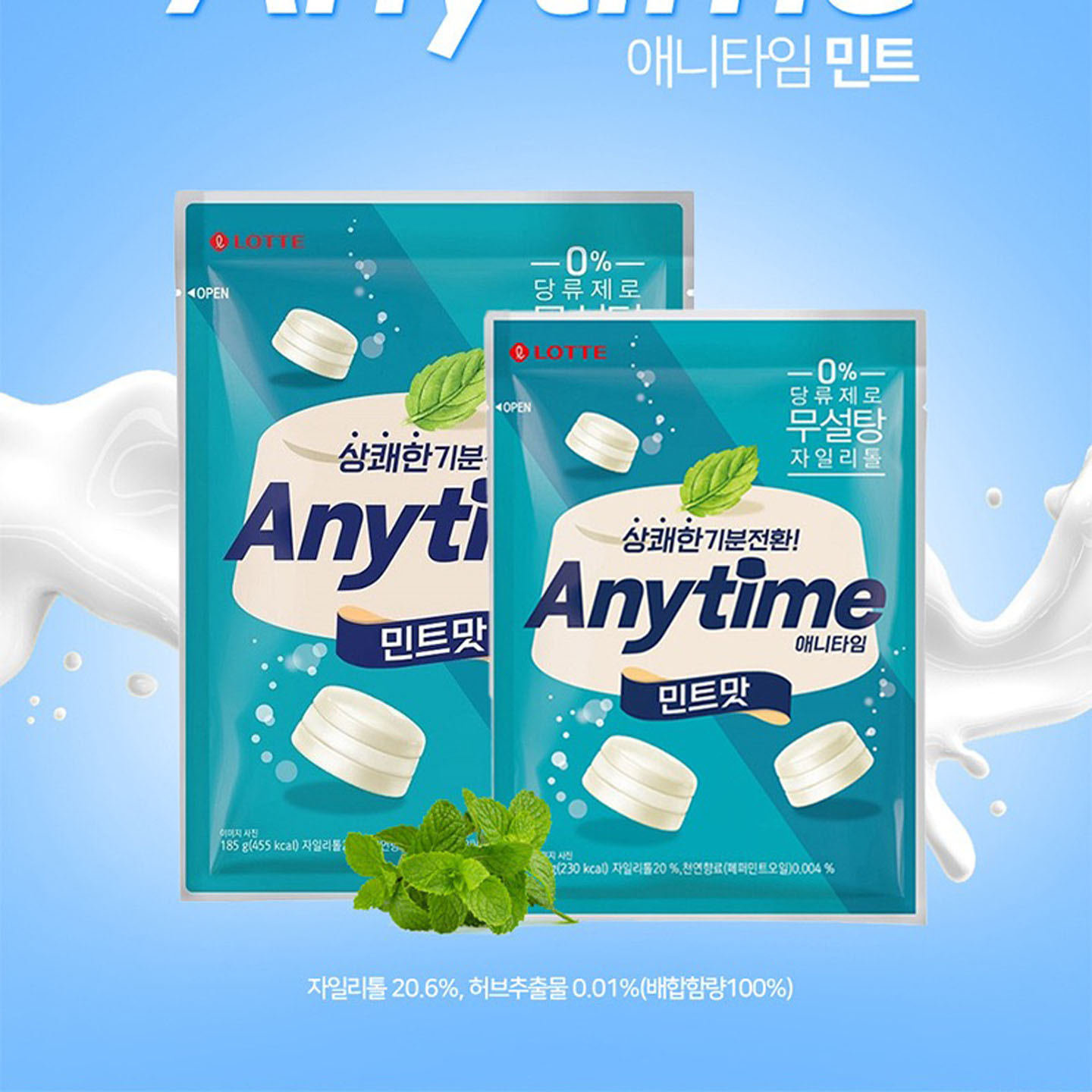 韩国乐天Anytime三层牛奶薄荷糖果夹心清凉水果口气进口硬糖零食