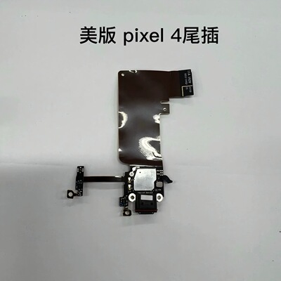 适用于pixel 4尾插