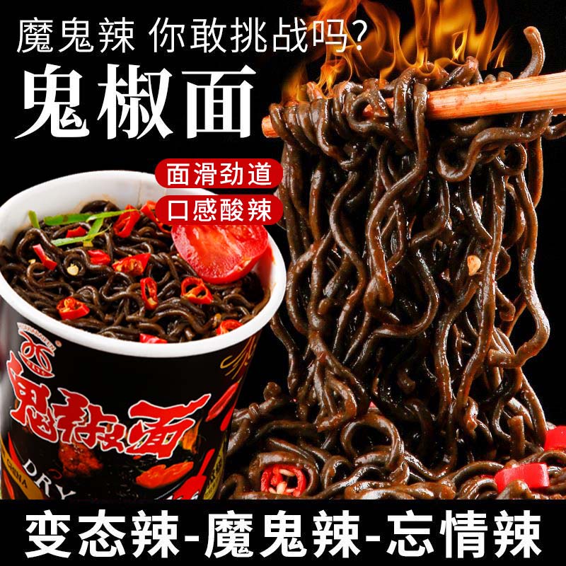 现货鬼椒面特辣面魔鬼辣火鸡面方便面网红爆辣变态辣桶装泡面干拌