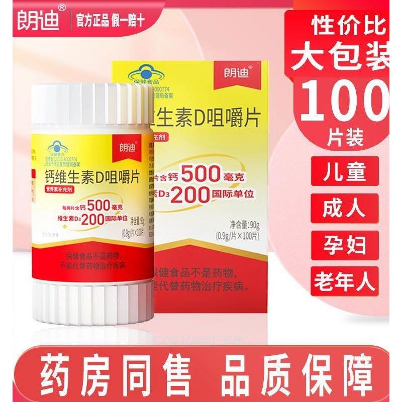 速发朗骨质疏松碳酸钙d3钙片中老年官方旗舰店维生素咀嚼片帮助改