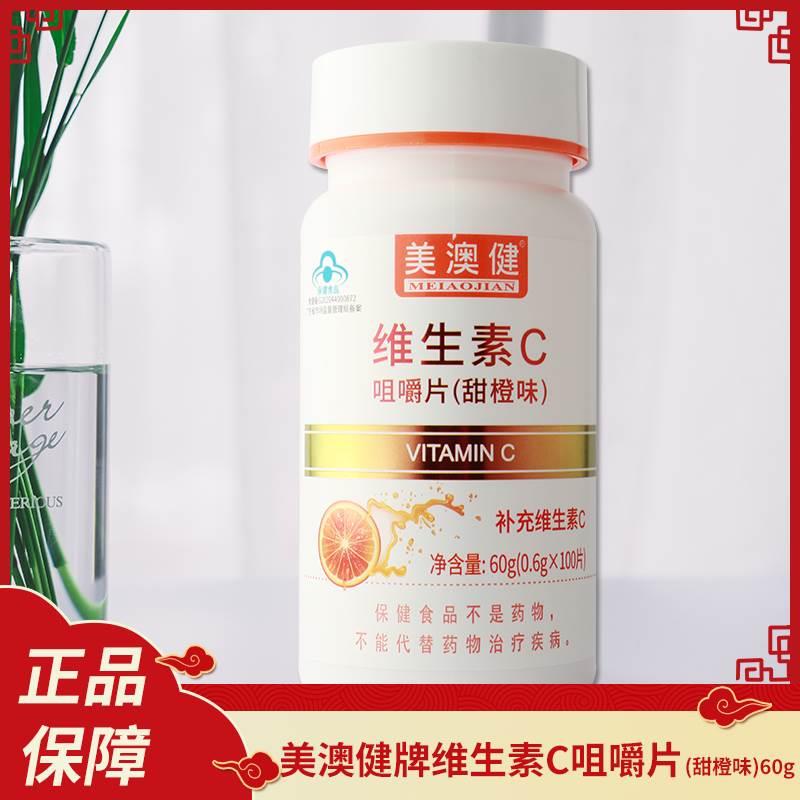 速发美孕妇健维生素c咀嚼片维c甜橙味儿童青少年成人澳vc正品口感