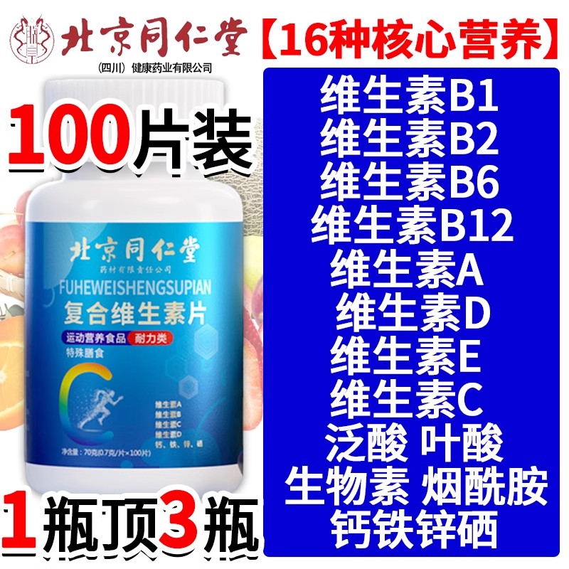 速发多种多维复合维生素b族矿物质b12b官方旗舰店女士男士专用正