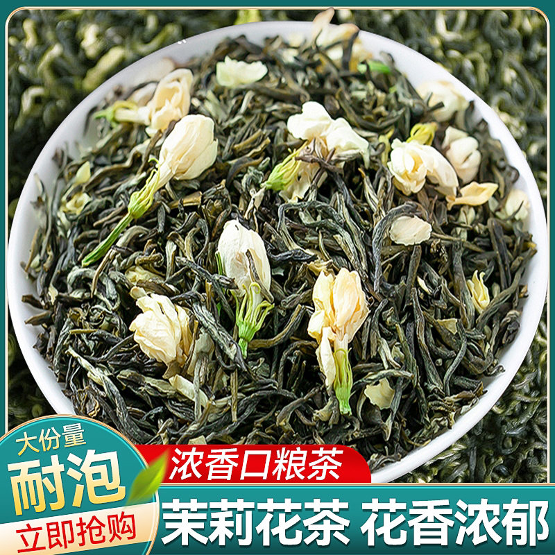现货胖東来特级茉莉花茶2025新茶飘雪茉莉毛尖浓香型耐泡花草茶旗