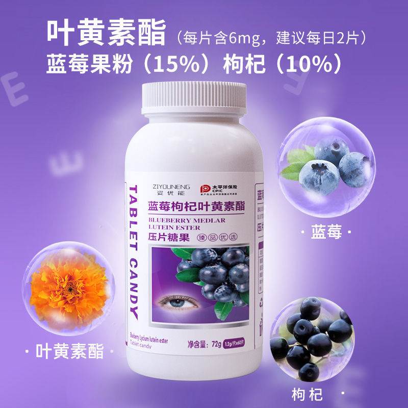 速发姿优能蓝莓枸杞视电视同款正品叶黄素疲劳