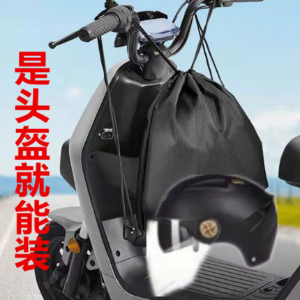 【头盔收纳袋】电动车安全帽防水布兜可背可挂多功能储物袋带收口