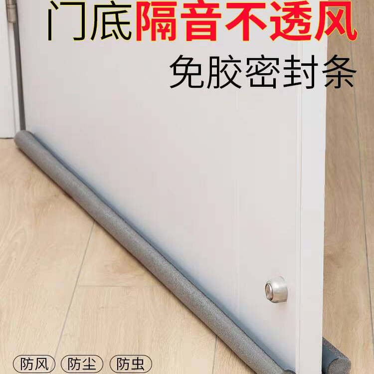门缝门底密封条门底防风门缝挡风器门窗房门隔音密封条隔音门贴