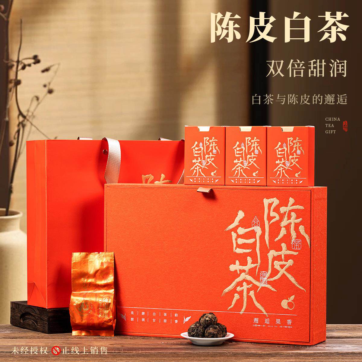 福鼎白茶陈皮龙珠散装泡袋