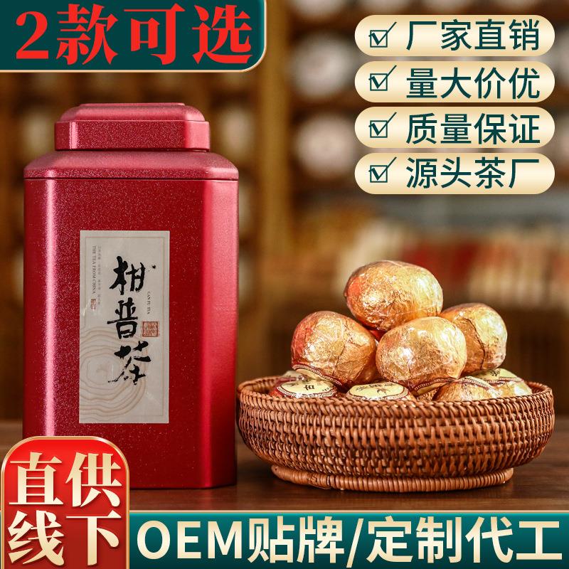 新会小青柑桔罐装云南普洱