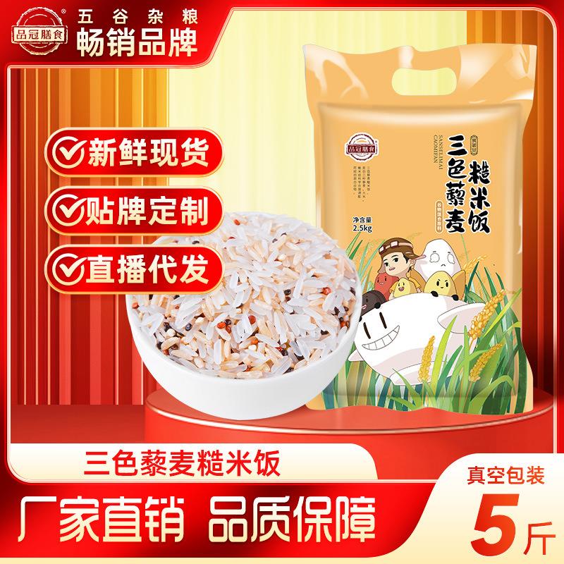 品冠膳食三色藜麦糙米5斤