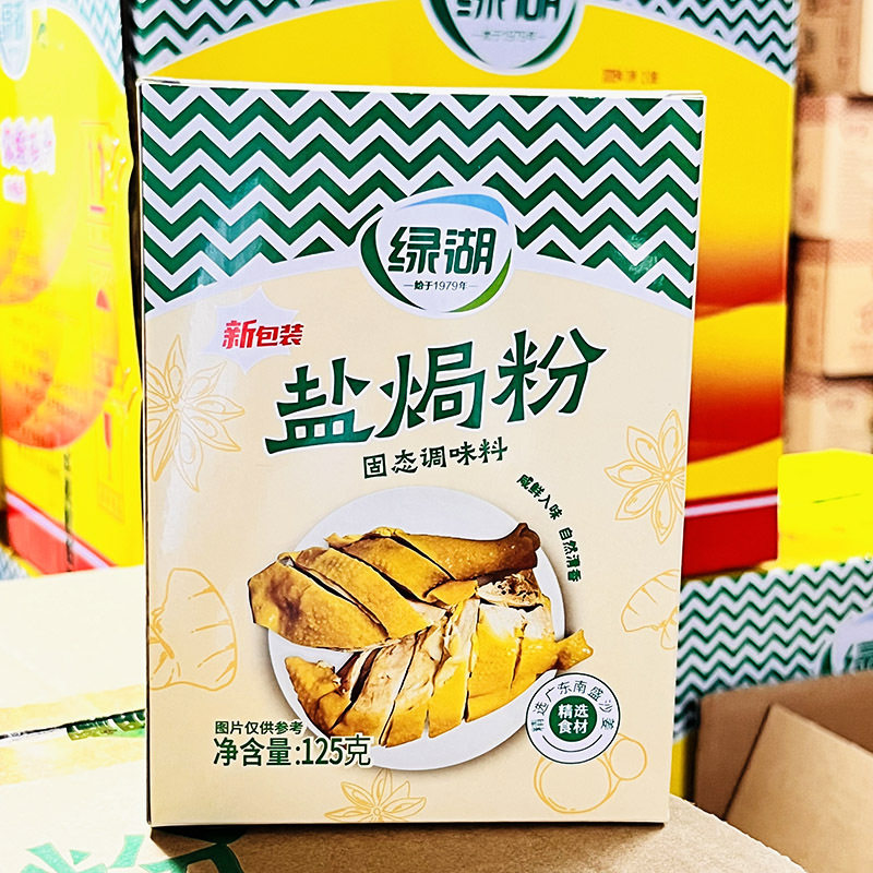 绿湖盐焗鸡粉125g盐东江盐焗鸡沙姜鸡盐焗鸭鸡汤烹饪餐饮小吃调料